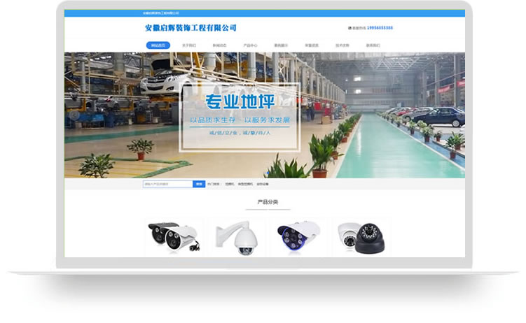 企业网站建设，装饰公司做网站案例