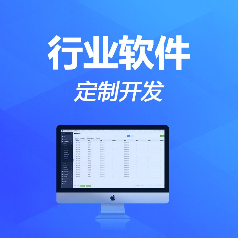 软件开发预算低的开发方式和软件定制开发方式解决方案。