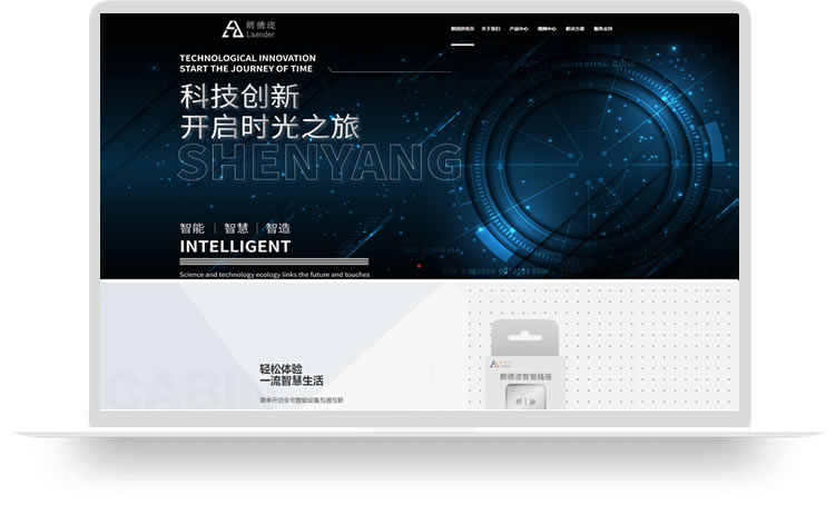 科技公司网站建设，科技公司网站制作案例