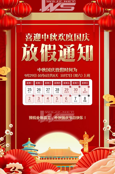 2023年中秋国庆节放假通知