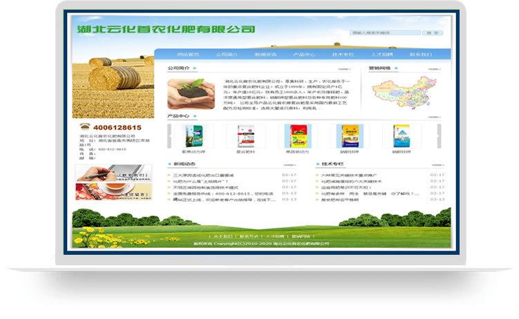化肥企业网站设计案例