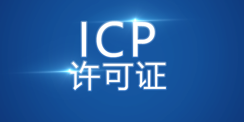 企业建网站做ICP备案和不做ICP备案有什么区别？