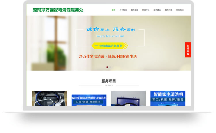 家电清洗网站设计PC+手机网站设计案例