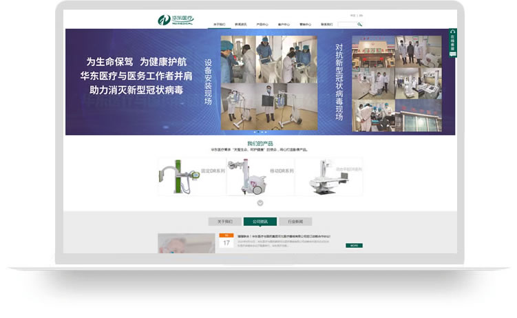 医疗器械网站建设案例,企业网站开发案例