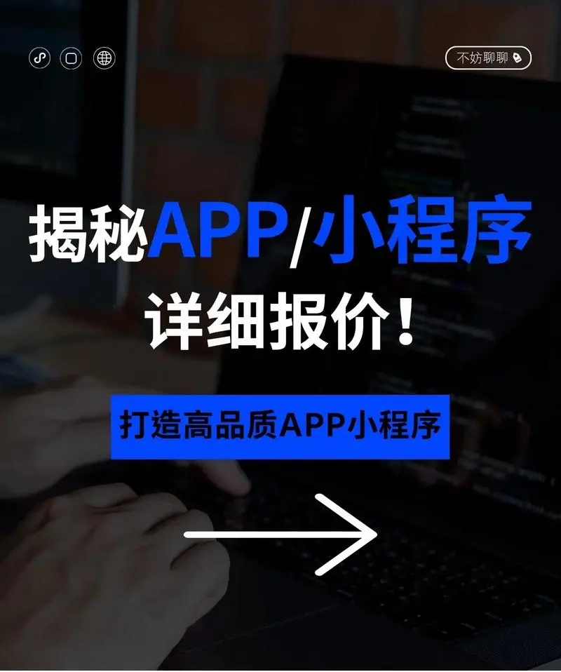 小程序与手机APP：选择哪个更适合您的业务需求？”