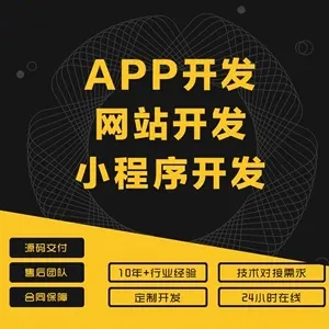 小程序开发、网站建设、APP软件开发的核心技术对比，哪个更适合你？