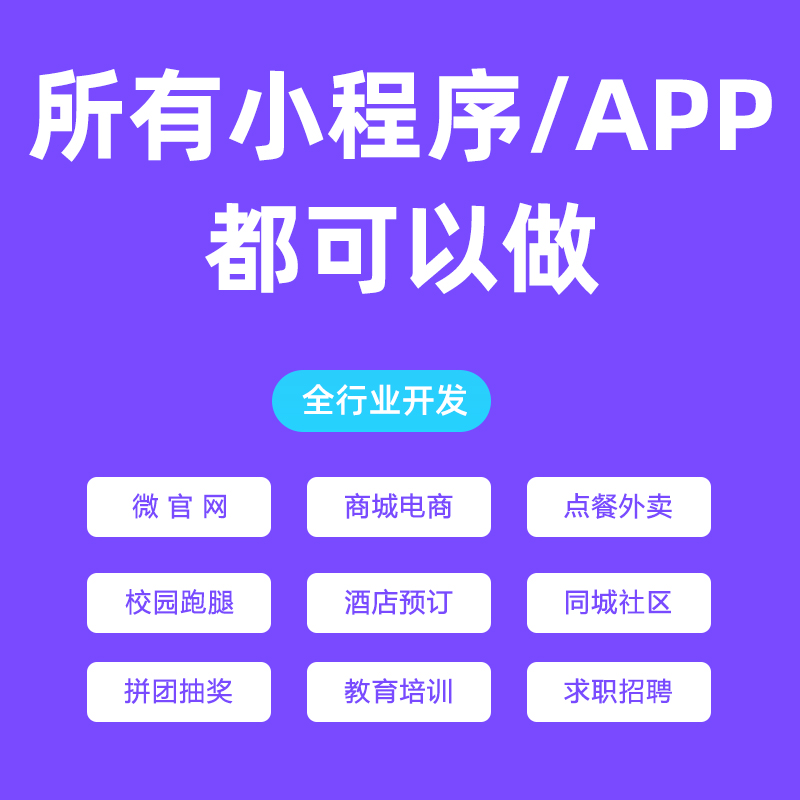 “深度解析：小程序开发与手机APP的优劣势比较”